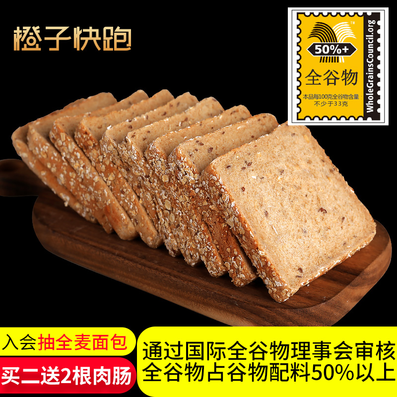 橙子快跑无蔗糖全麦面包吐司粗粮脂肪热量低脂代餐卡小零食食品