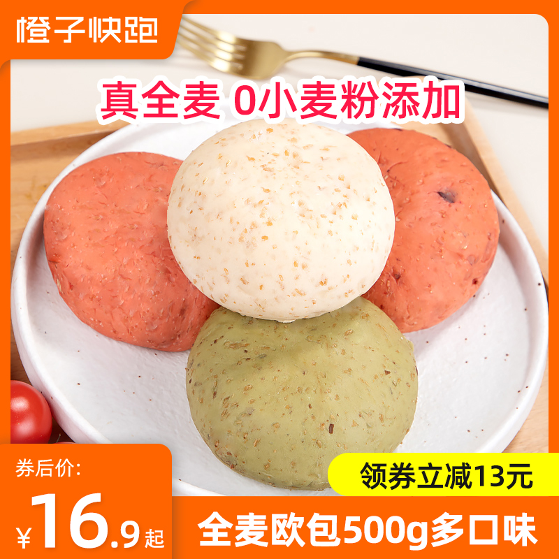 预售橙子快跑欧包全麦面包非减餐脂零食减低代卡脂早餐饱腹欧包