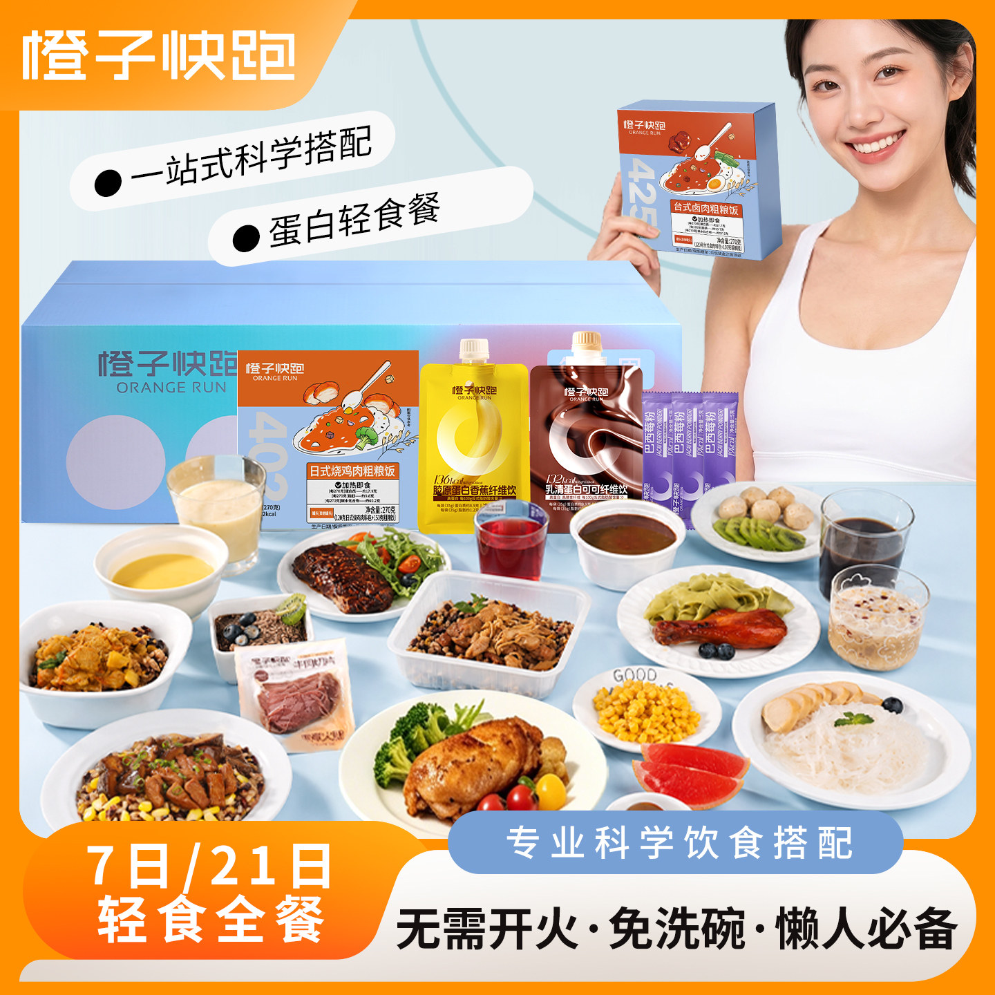 7天轻断食全餐免煮速食轻食代餐
