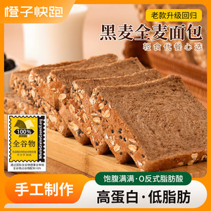 【橙子快跑】黑麦全麦面包高蛋白低脂低糖早餐吐司面包