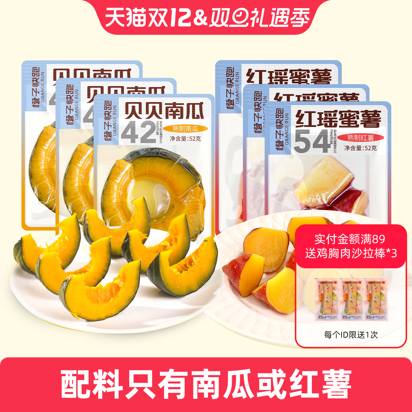 配料只有南瓜橙子快跑真空包装