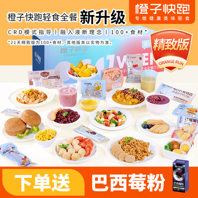 7天轻断食全餐免煮速食轻食代餐