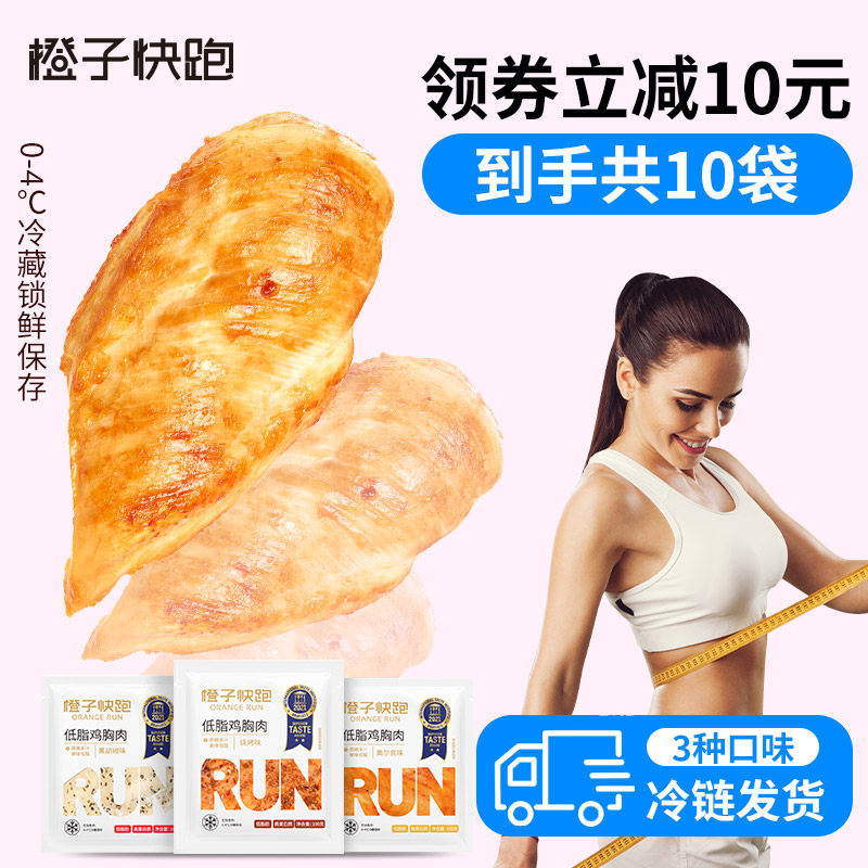 橙子快跑鸡胸肉零食健身代餐即食高蛋白低脂冷藏轻食鸡肉食品零食