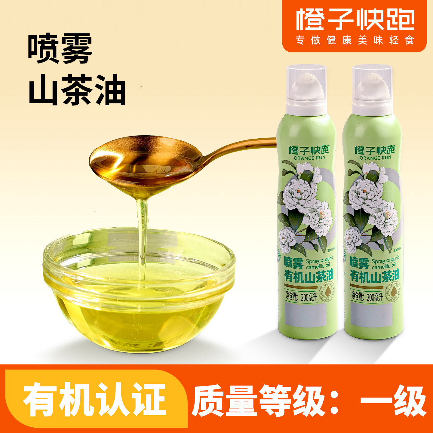 橙子快跑喷雾山茶油一级纯正食用有机山茶籽油家用烹饪凉拌调味油