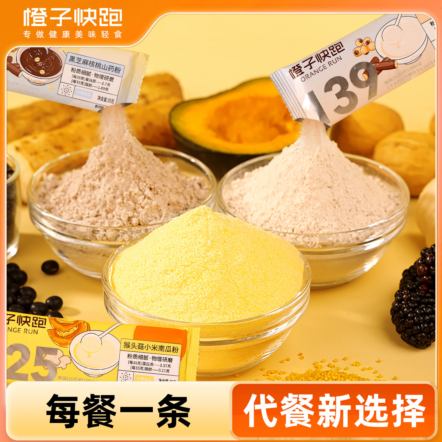 【橙子快跑】猴头菇小米南瓜粉古方八珍粉黑芝麻核桃山药粉冲泡,咖啡/麦片/冲饮,天然粉粉食品,淘宝优惠券,粉丝福利购,淘宝优惠卷