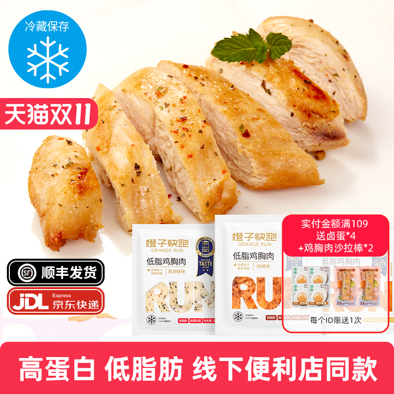 橙子快跑鸡胸肉高蛋白健身代餐