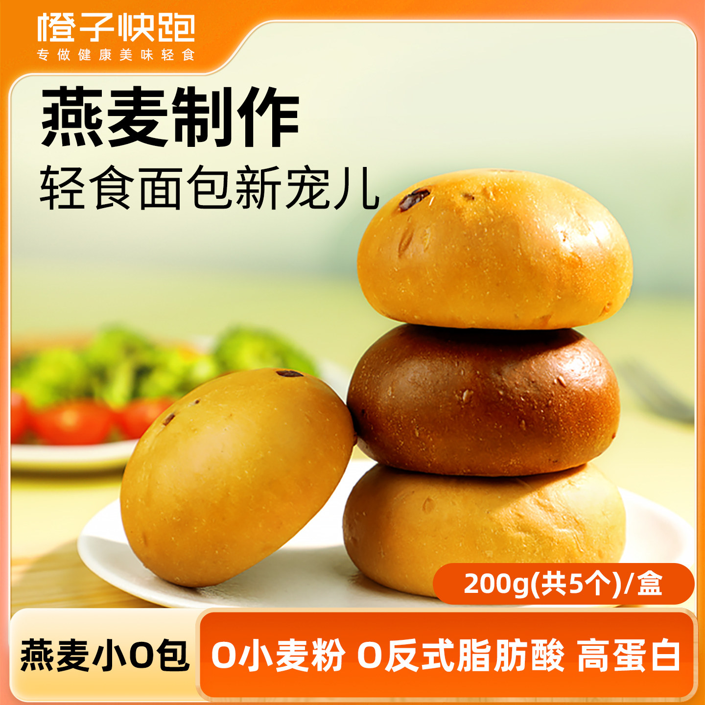 橙子快跑 燕麦小O包无糖精面包高蛋白营养代餐健康早餐食品小欧包,零食/坚果/特产,欧式面包,淘宝优惠券,粉丝福利购,淘宝优惠卷