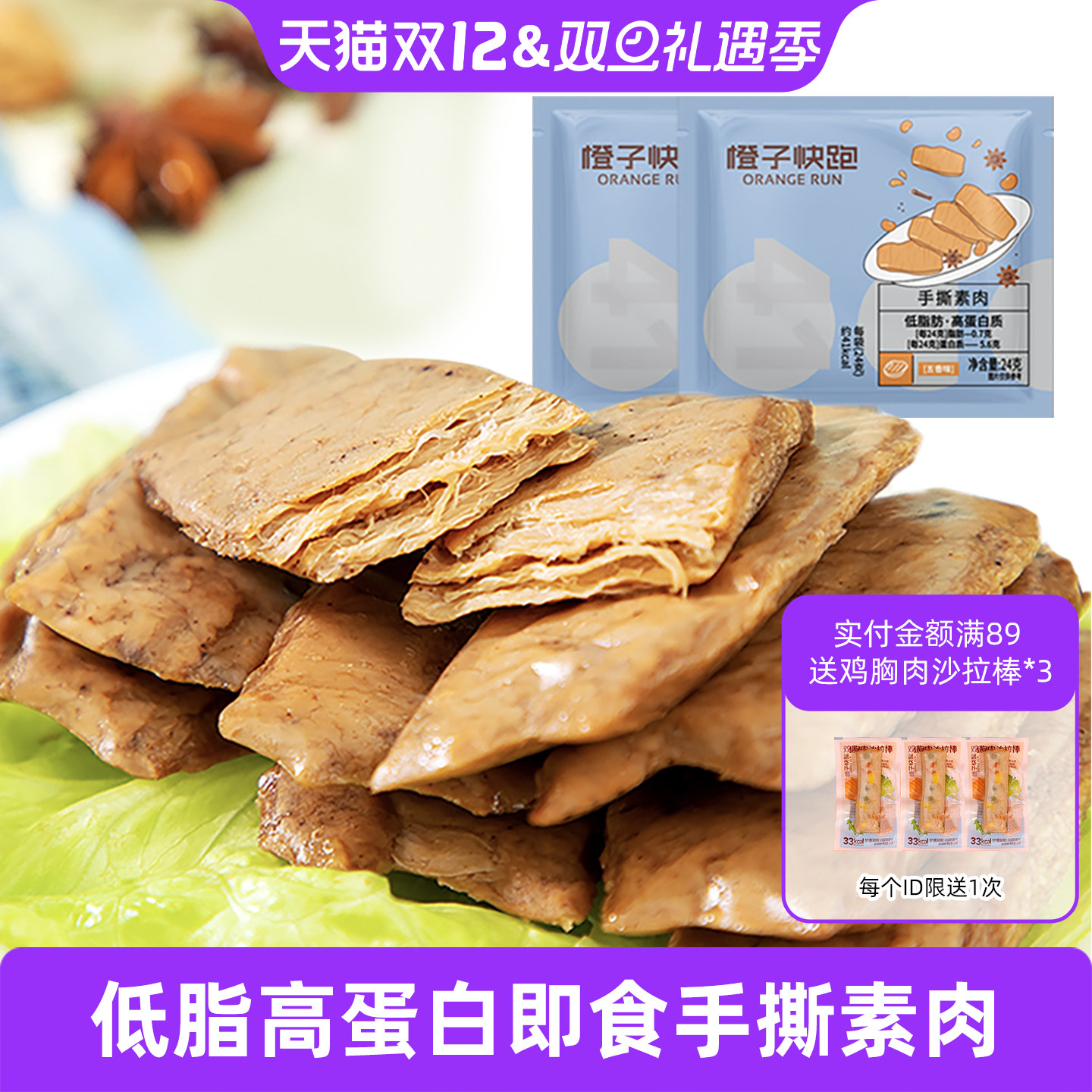 橙子快跑麻辣味手撕素肉豆干即食