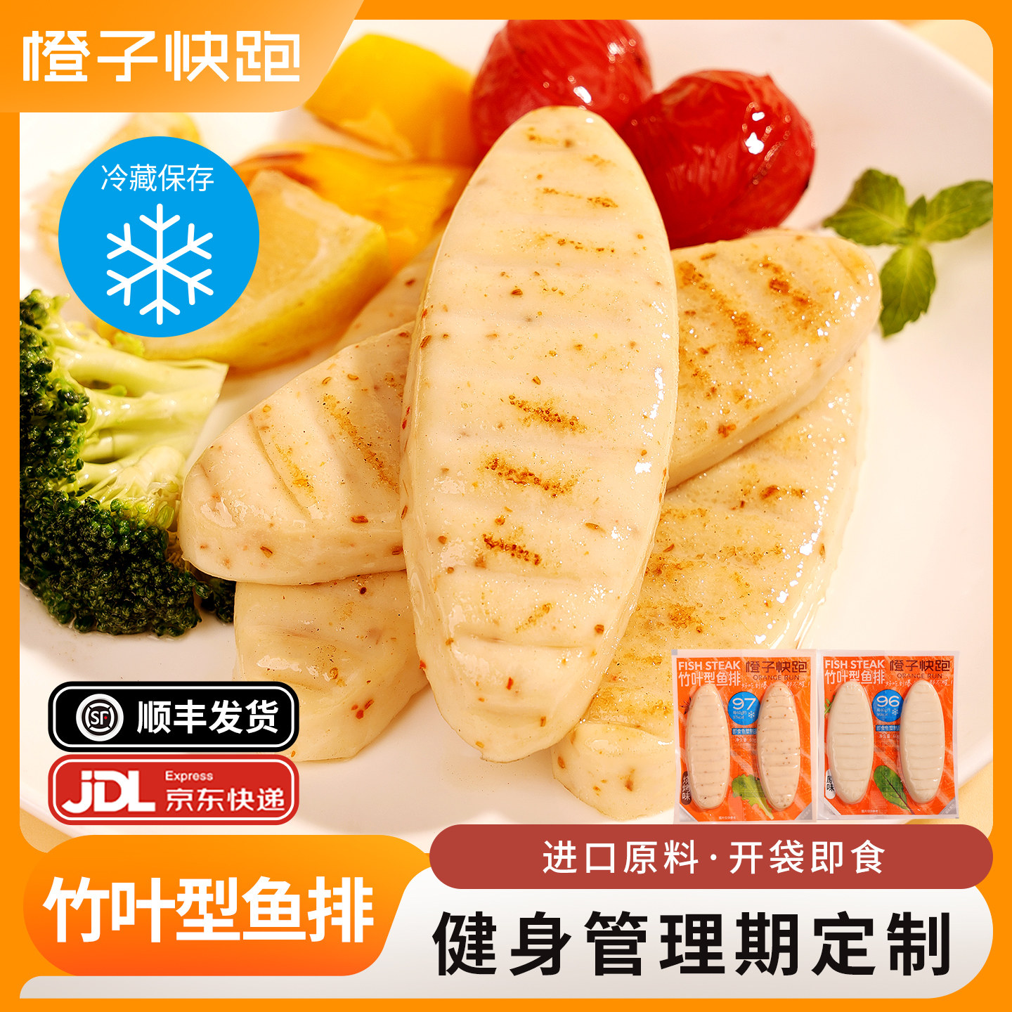 【便利店同款】橙子快跑竹叶型鱼排烧烤味原味开袋即食健身代餐