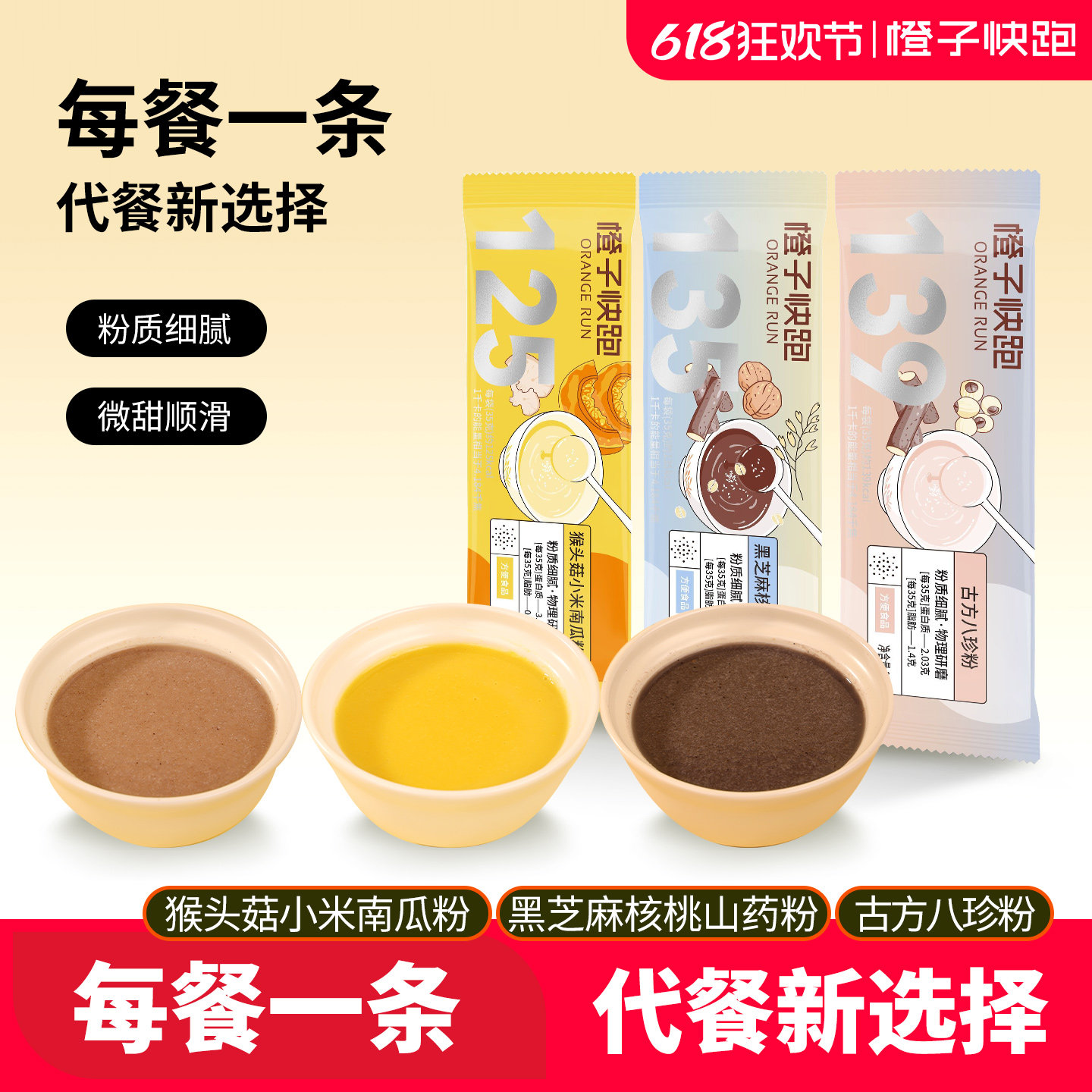 【橙子快跑】猴头菇小米南瓜粉古方八珍粉黑芝麻核桃山药粉冲泡