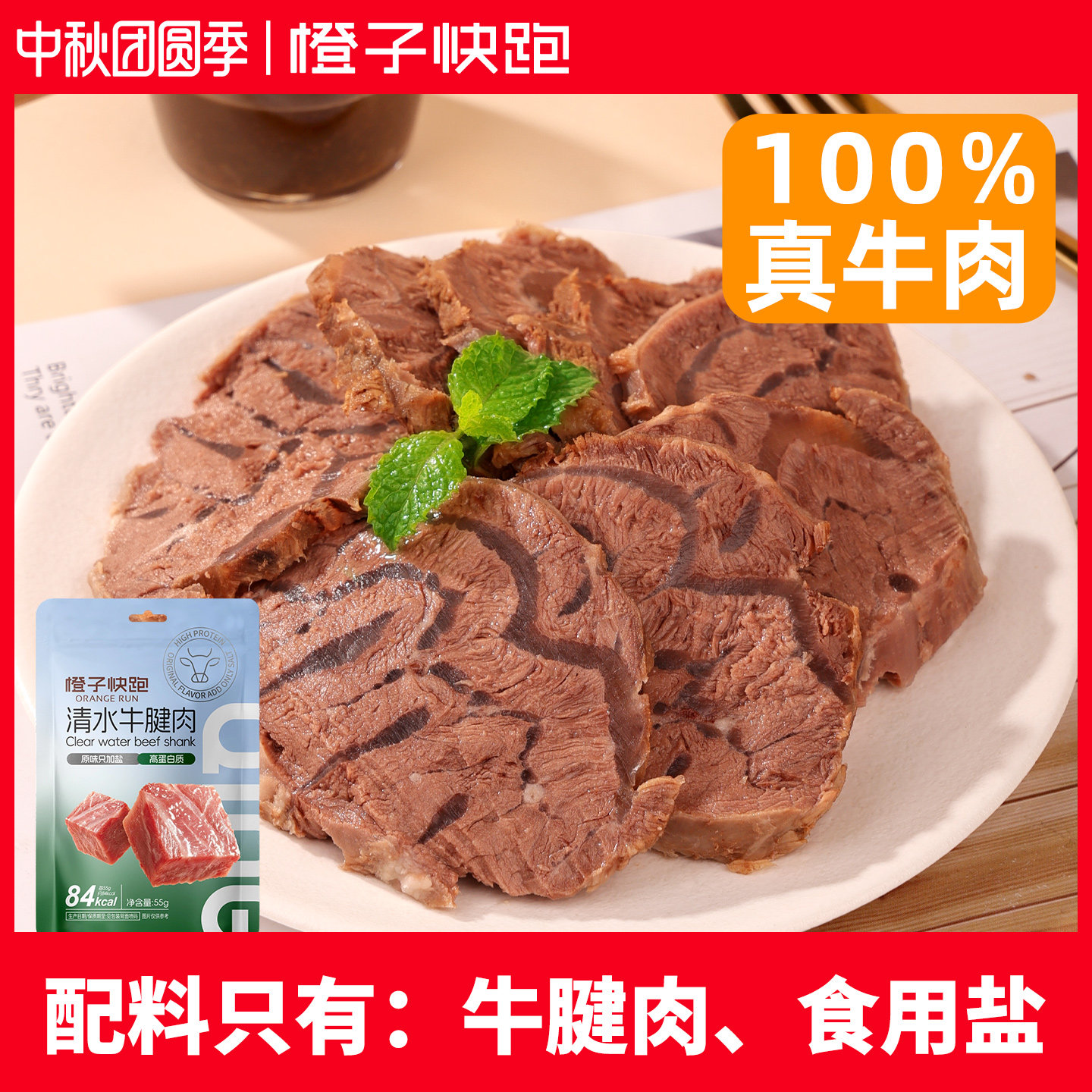 橙子快跑轻卤牛腱肉健身即食熟食牛肉代餐饱腹清水牛腱子肉零食