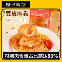 【橙子快跑】鸡胸豆皮肉卷高蛋白代早餐解馋蔬菜豆皮卷即食零食