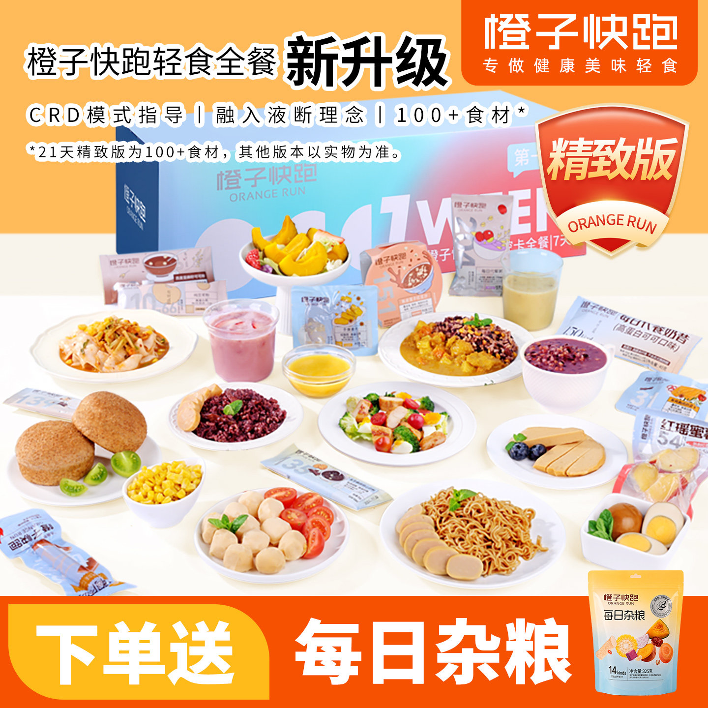 7天轻断食全餐免煮速食轻食代餐