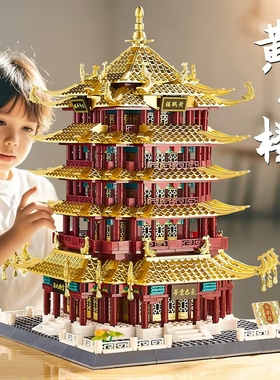 黄鹤楼积木中国风古建筑模型十级高难度巨大型成人版拼装玩具礼物