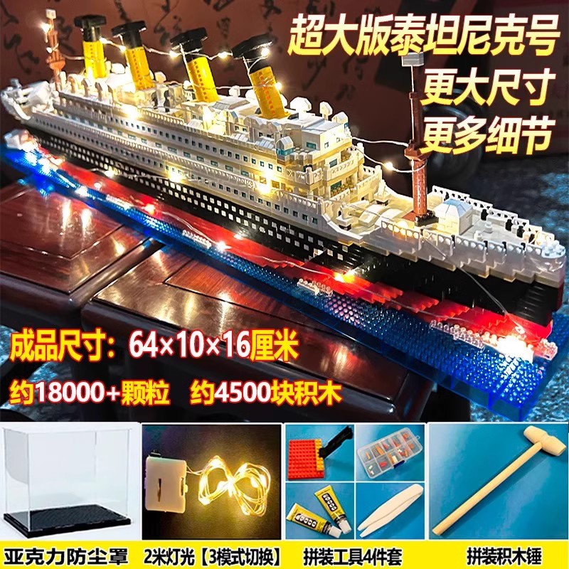 泰坦尼克号十级难度男孩礼物积木巨大型高难度拼装玩具成人版益智