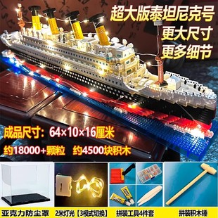 泰坦尼克号十级难度男孩礼物积木巨大型高难度拼装玩具成人版益智