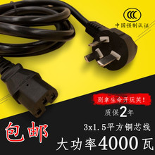 包邮木兰王三孔电源线大功率4000w电饭锅电水壶电源线电脑等电器