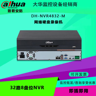 大华 DH-NVR4832-M 32路8盘位NVR网络硬盘录像机手机远程监控主机