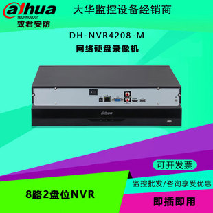 大华 DH-NVR4208-M 8路2盘位NVR 网络硬盘录像机手机远程监控主机