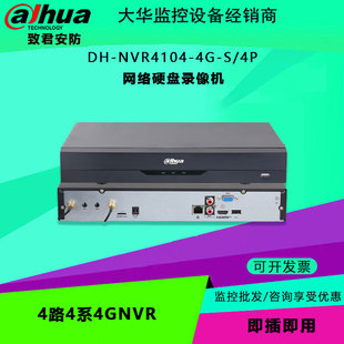 大华 DH-NVR4104-4G-S-4P 4路4系4GNVR网络硬盘录像 手机远程监控
