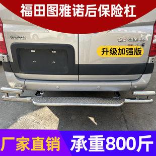 福田图雅诺后踏板专用不锈钢保险杠后防撞杠尾门上车改装配件护杠