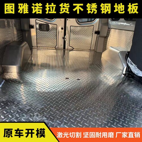 图雅诺改装全包围铝板不锈钢地板