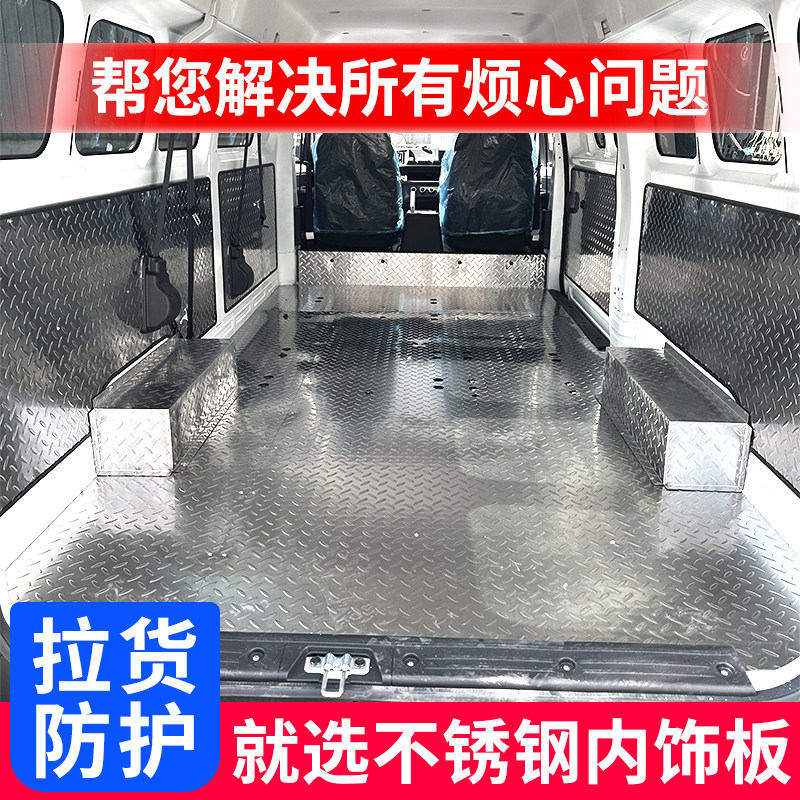 奇瑞E5E7开瑞江豚车厢专用不锈钢地板铝合金内饰护板地胶改装铝板