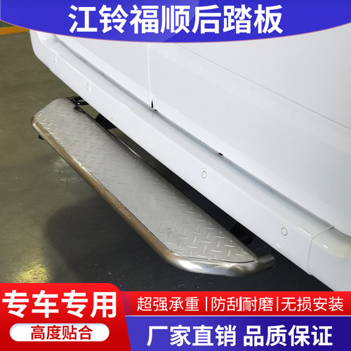 江铃福顺专用不锈钢后踏板保险杠