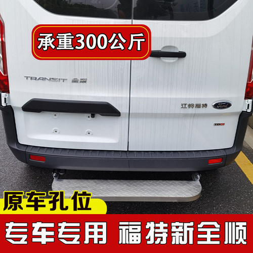 江铃新全顺V362加装不锈钢后上车踏板后杠尾门防撞杠前保险杠
