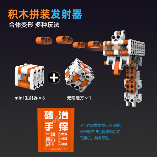 亲臣派积木拼插玩具盲袋可发射