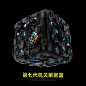 天积保险柜第7代解密盒 积木拼装 机关解锁男孩高难度益智拼插玩具