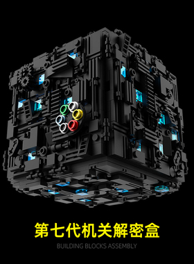 天积保险柜第7代解密盒 积木拼装机关解锁男孩高难度益智拼插玩具