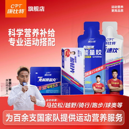 康比特加速能量胶马拉松套餐补给