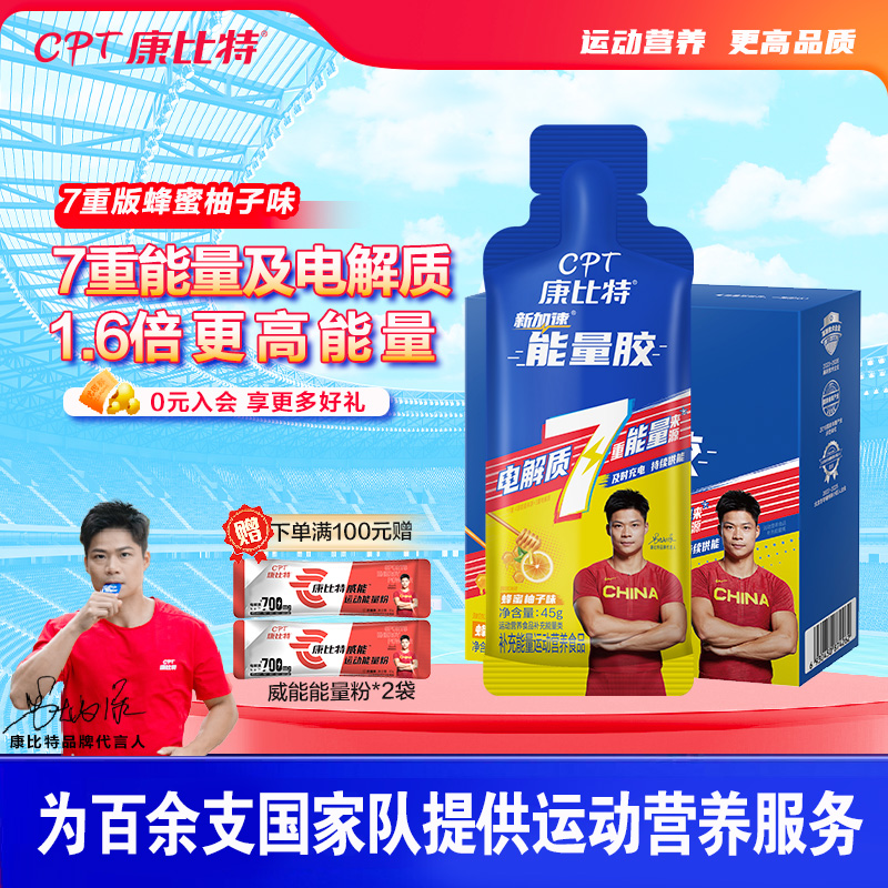 康比特加速能量胶电解质运动补给
