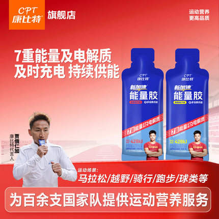 康比特7重版能量胶马拉松运动补剂跑步骑行登山越野比赛训练营养