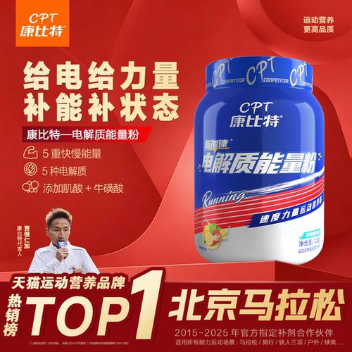 康比特加速电解质能量功能饮料