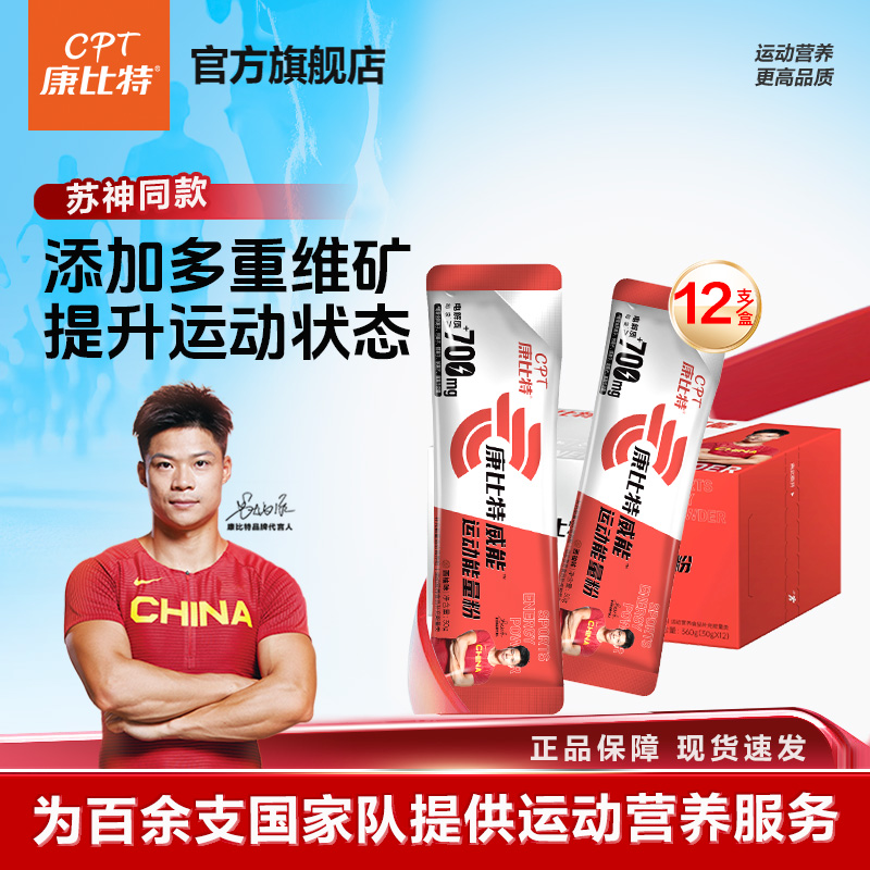 威能电解质冲剂粉水润运动力