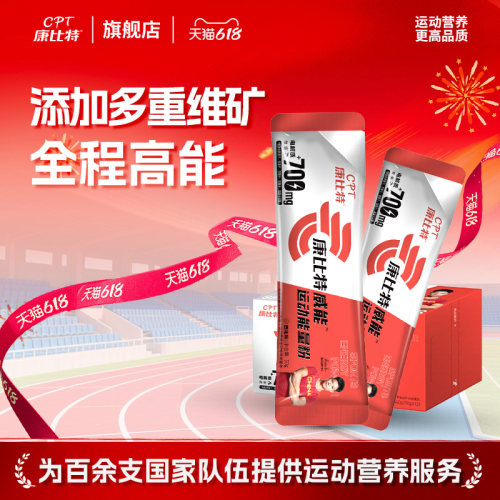 威能电解质冲剂粉运动补给