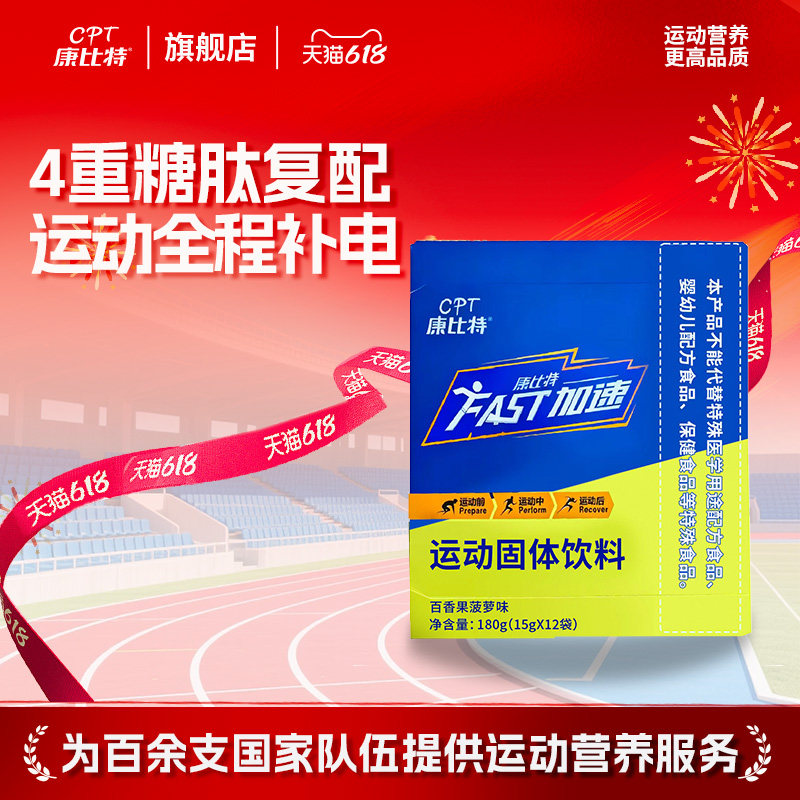 康比特电解质粉冲剂能量粉固体饮料跑步骑行运动健身功能营养补给