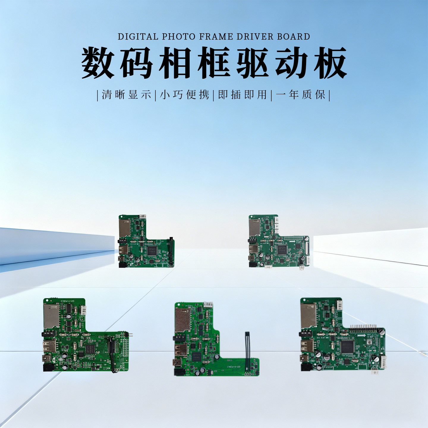 U盘自动循环数码相框驱动主板