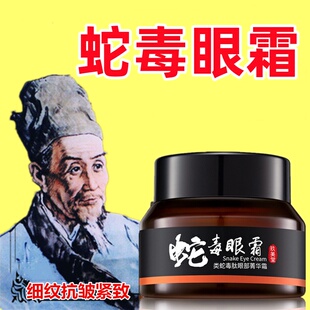 蛇毒眼袋霜 黑眼圈  眼霜 提拉紧致 抗皱细纹补水神器 正品