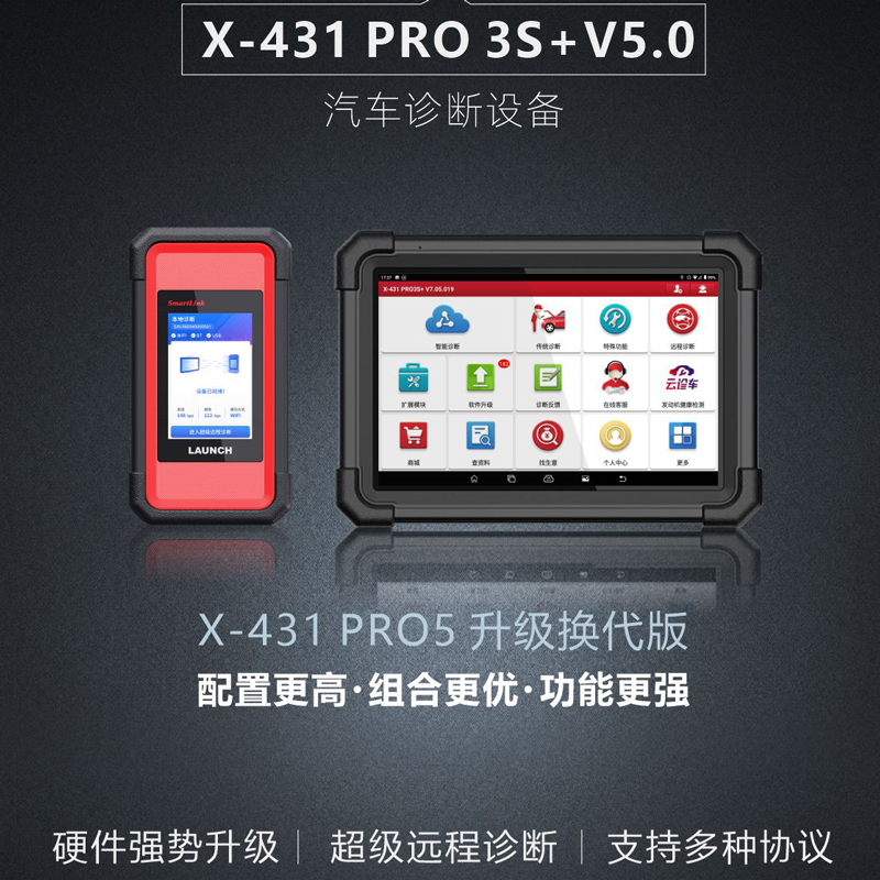 X431PRO3S+V5.0解码器汽车故障诊仪431pro3s+V3.0汽车诊断仪 汽车零部件/养护/美容/维保 汽车检测仪 原图主图