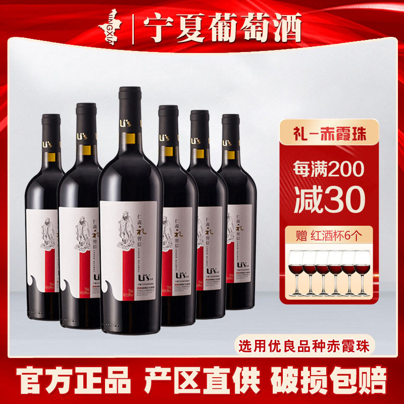 利思酒庄赤霞珠干红贺兰山葡萄酒