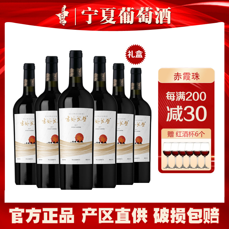 宁夏塞外戈壁赤霞珠干红葡萄酒贺兰山东麓源石酒庄国产红酒 - 实物图