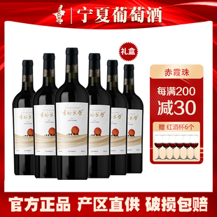 宁夏塞外戈壁赤霞珠干红葡萄酒贺兰山东麓源石酒庄国产红酒