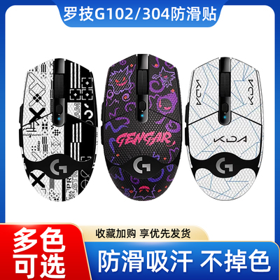 G304/102鼠标防滑贴贴纸