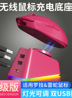 适用于GPW充电底座罗技GPW二代金刚三代四代鹰眼朱雀鼠标充电底座
