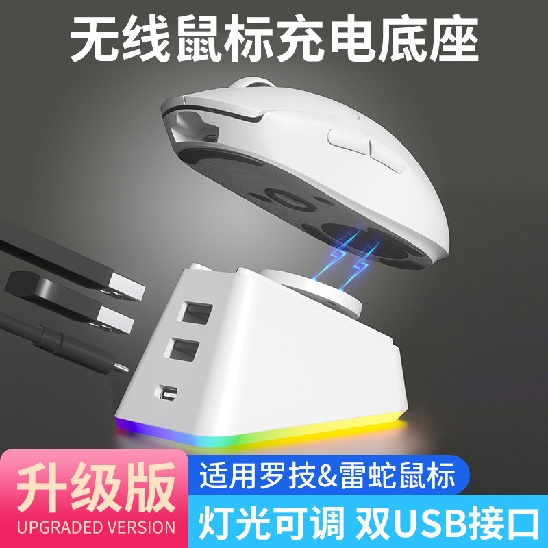 适用于罗技GPW二三四代鹰眼朱雀小狗鼠标无线充电底座雷蛇充电器