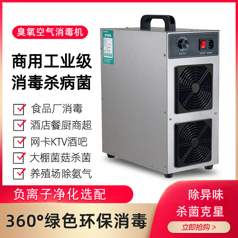 工业臭氧消毒机负离子净化臭氧发生器食品厂杀菌养殖场除氨气异味