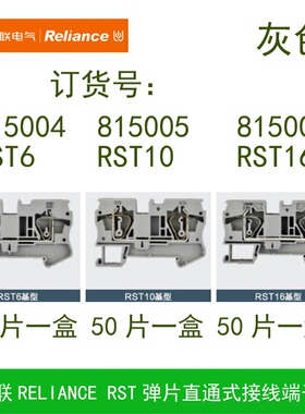 RST16 现货原装RELIANCE瑞联电气 弹簧笼式导轨接线端子排 815006